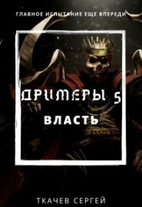 Обложка книги «Власть»