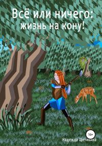 Обложка книги «Путь Лесоруба»