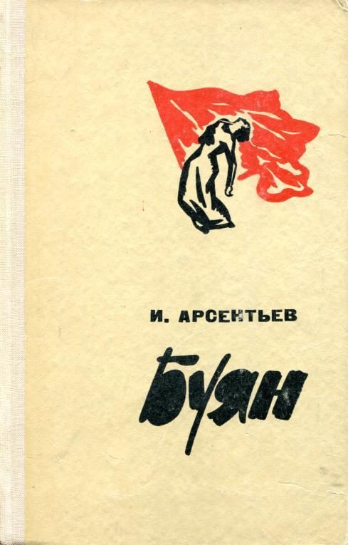 Обложка книги «Буян»
