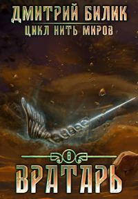 Обложка книги «Вратарь 3»