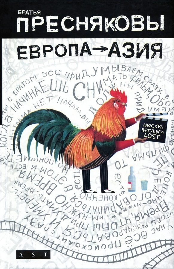 Обложка книги «Европа — Азия»