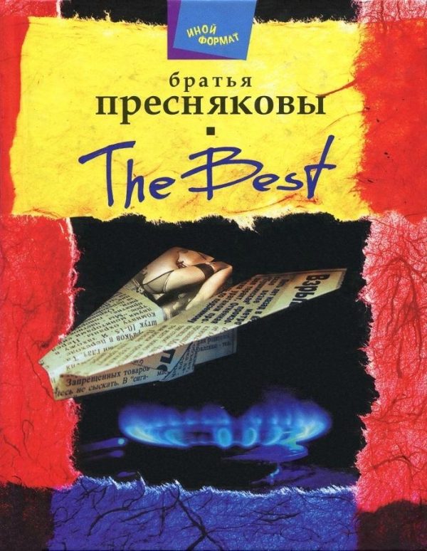 Обложка книги «The Best»