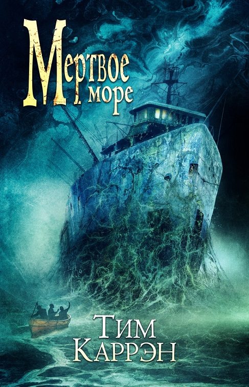 Обложка книги «Мертвое море»