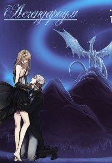 Обложка книги «Тайна темного королевства»