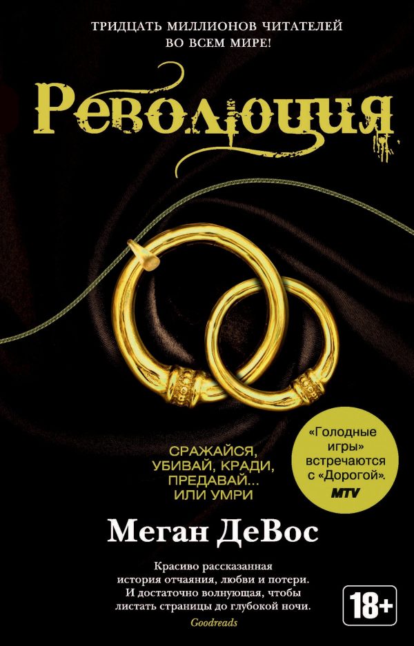Обложка книги «Революция»