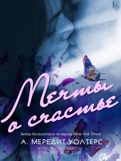 Обложка книги «Мечты о счастье»