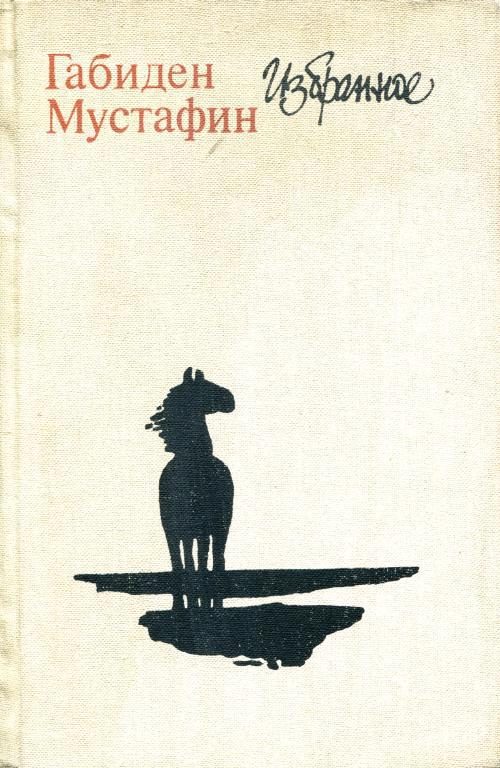 Обложка книги «Избранное. Романы»
