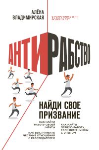 Обложка книги «Антирабство»