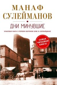 Обложка книги «Дни минувшие»