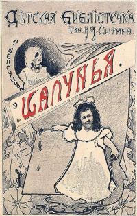 Обложка книги «Шалунья. Ночное похождение»