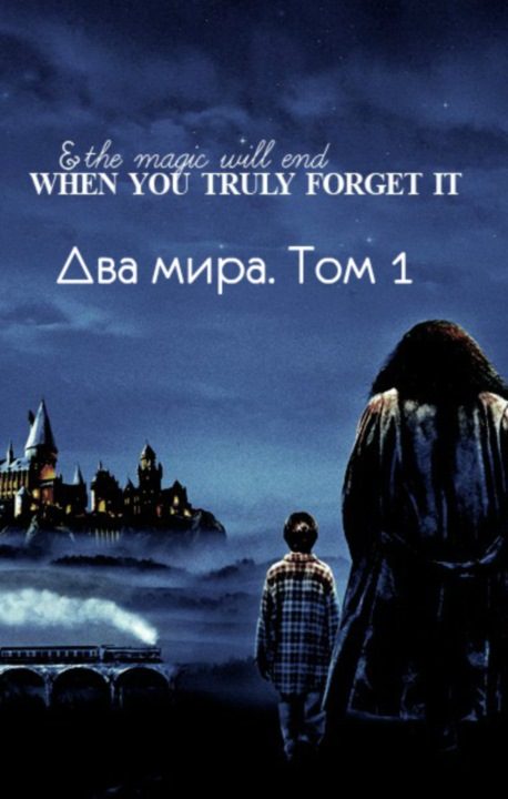 Обложка книги «Два мира. Том 1»