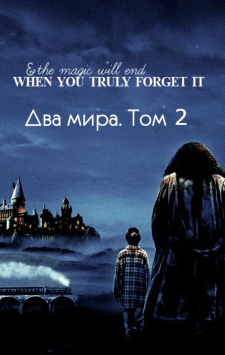 Обложка книги «Два мира. Том 2»