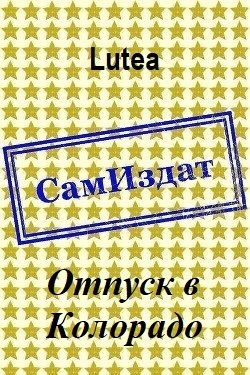 Обложка книги «Отпуск в Колорадо»
