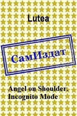Обложка книги «Angel on Shoulder. Incognito Mode»