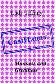 Обложка книги «Madness and Greatness»