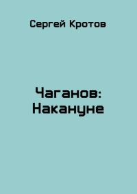 Обложка книги «Накануне»