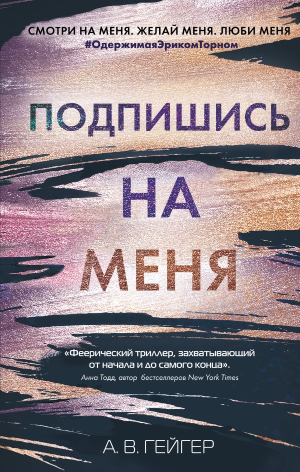 Обложка книги «Подпишись на меня»