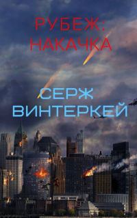 Обложка книги «Накачка»