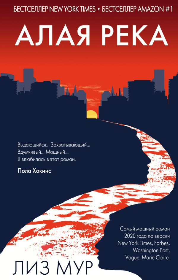 Обложка книги «Алая река»