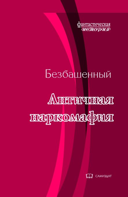 Обложка книги «Пополнение»