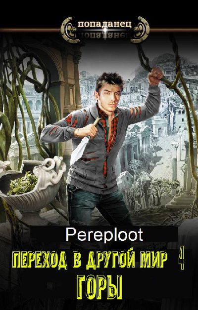 Обложка книги «Горы»