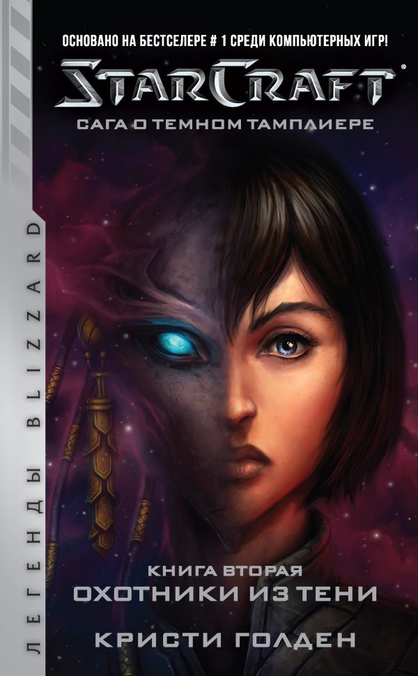 Обложка книги «Охотники из тени»