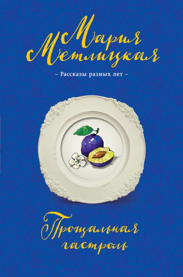 Обложка книги «Прощальная гастроль»