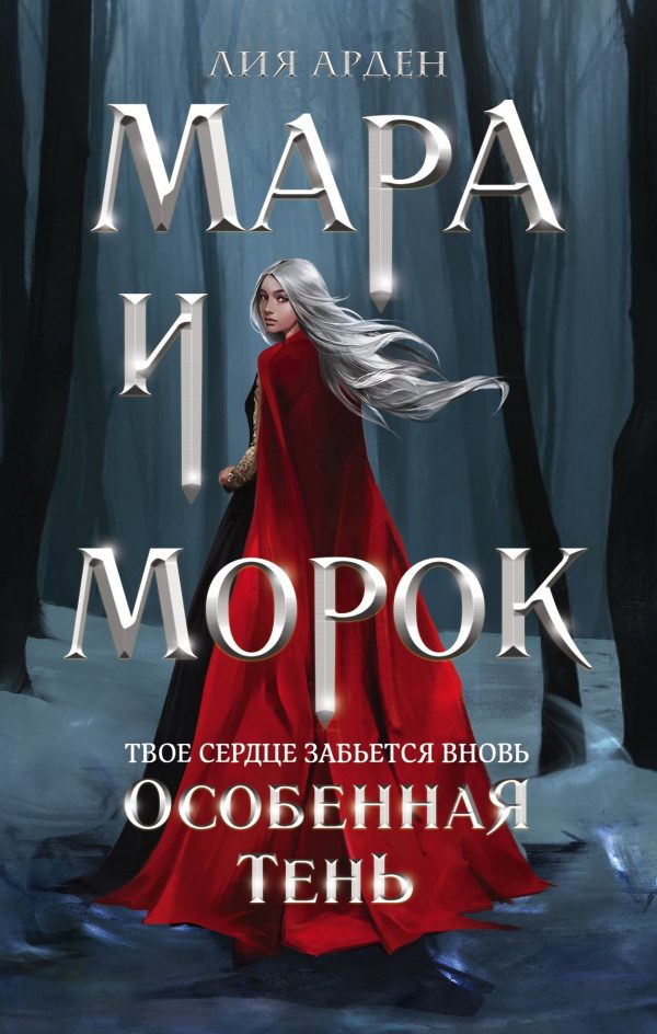 Обложка книги «Особенная Тень»