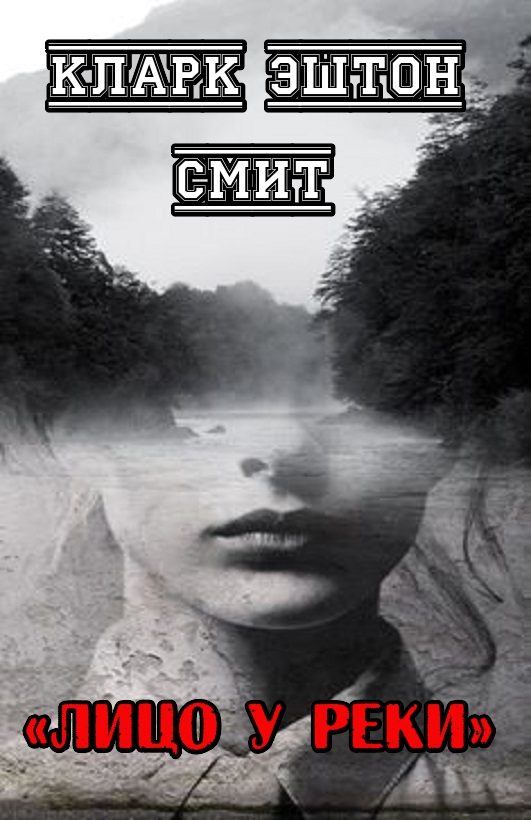 Обложка книги «Лицо у реки»