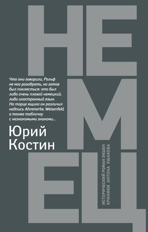 Обложка книги «Немец»