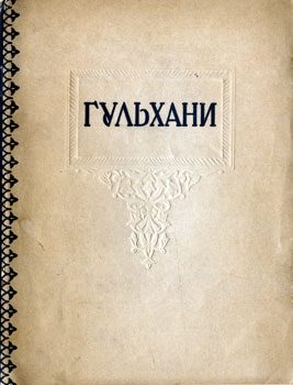Обложка книги «Избранные произведения»