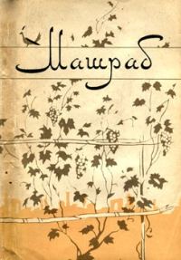 Обложка книги «Избранное»