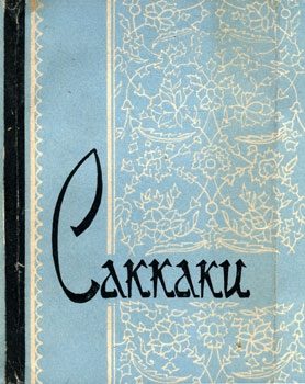Обложка книги «Избранное»