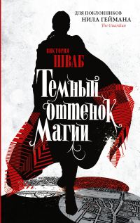Обложка книги «Темный оттенок магии»