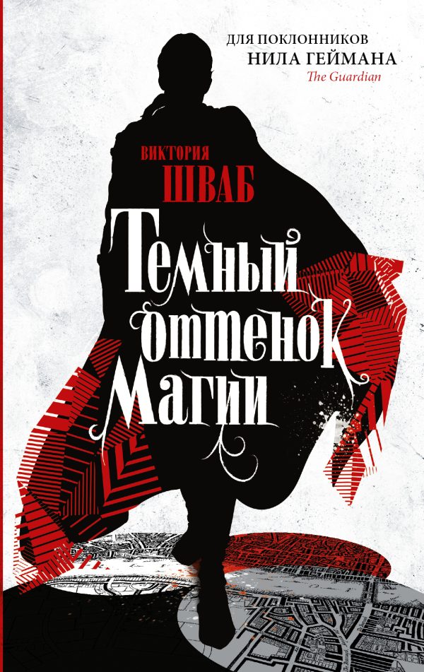Обложка книги «Темный оттенок магии»