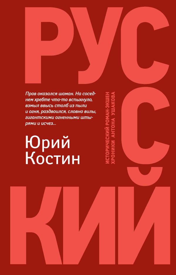 Обложка книги «Русский»