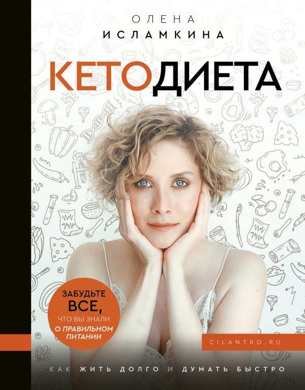 Обложка книги «Кетодиета»
