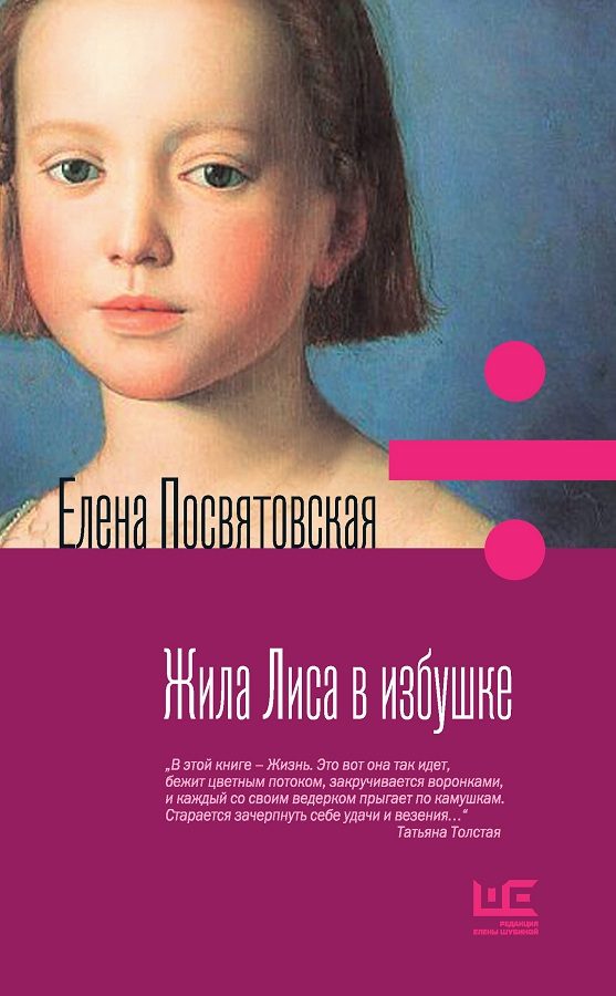 Обложка книги «Жила Лиса в избушке»