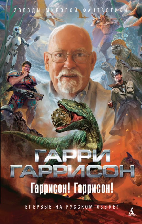 Обложка книги «Сеть миров»