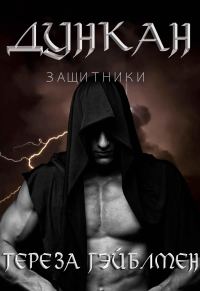 Обложка книги «Дункан»