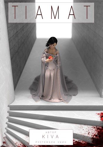 Обложка книги «Тиамат»