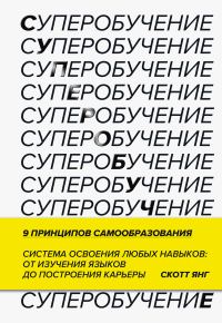 Обложка книги «Суперобучение»