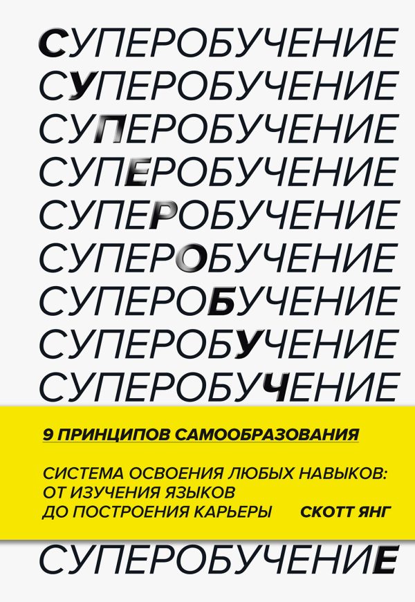 Обложка книги «Суперобучение»
