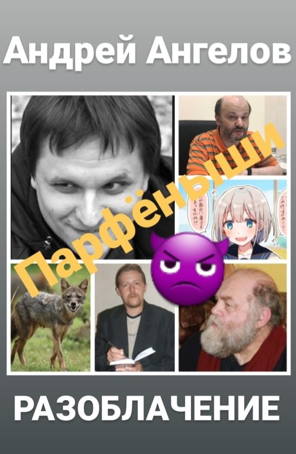 Обложка книги «Парфёныши»