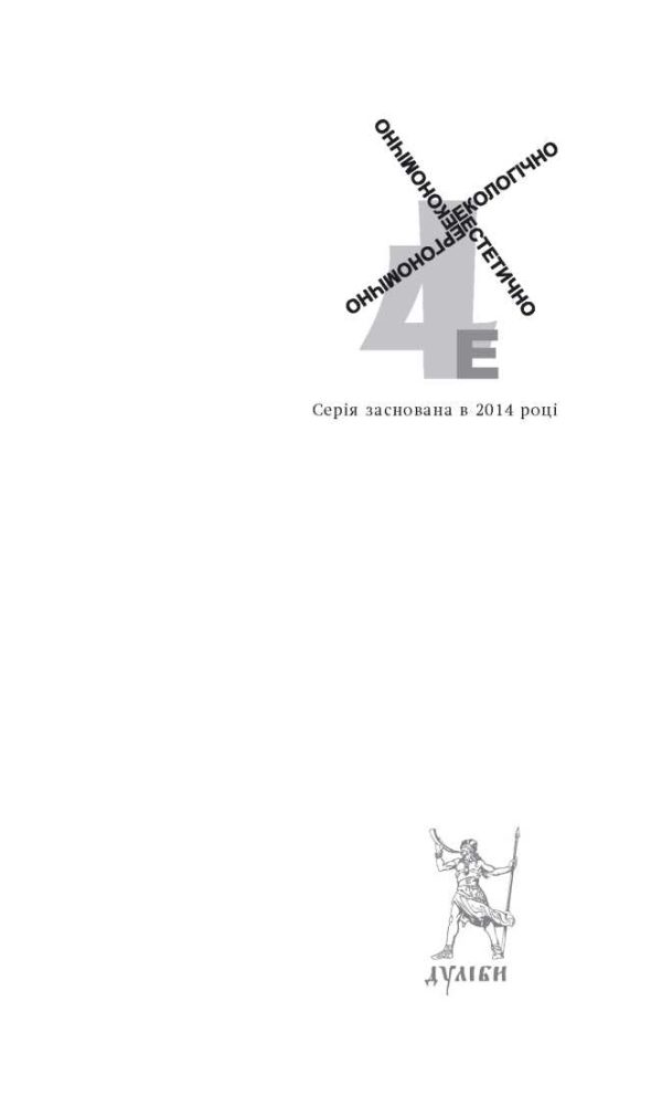 Обложка книги «Маміглапінатапеї, або Любов у київській комуналці»