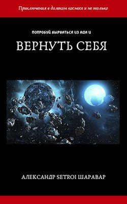 Обложка книги «Вернуть себя. Том 1»