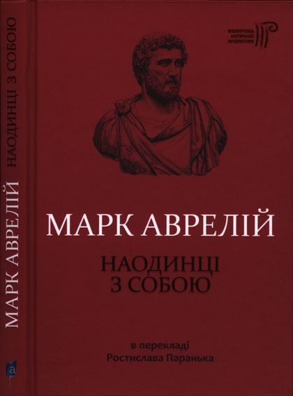 Обложка книги «Наодинці з собою»