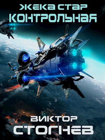 Обложка книги «Контрольная»