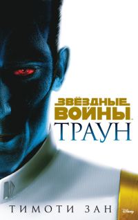 Обложка книги «Траун»