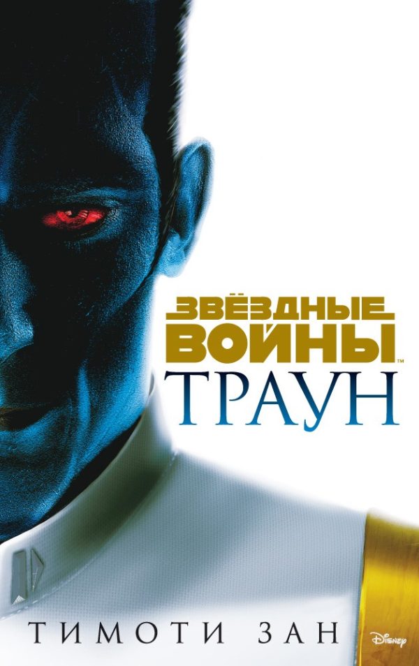 Обложка книги «Траун»